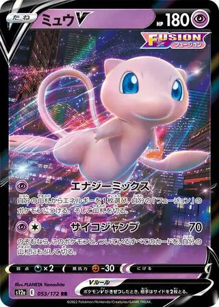 Mew V (053/172) [VSTAR Universe] Pokémon