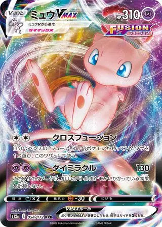 Mew VMAX (054/172) [VSTAR Universe] Pokémon