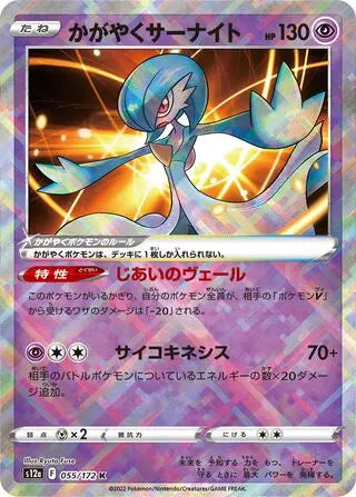 Radiant Gardevoir (055/172) [VSTAR Universe] Pokémon