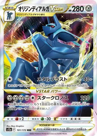 Origin Forme Dialga VSTAR (101/172) [VSTAR Universe] Pokémon