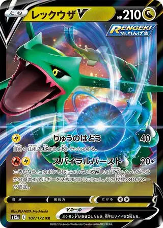 Rayquaza V (107/172) [VSTAR Universe] Pokémon