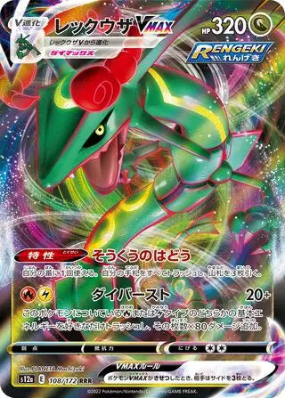 Rayquaza VMAX (108/172) [VSTAR Universe] Pokémon