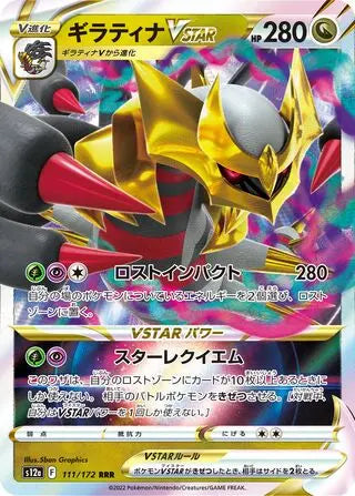 Giratina VSTAR (111/172) [VSTAR Universe] Pokémon