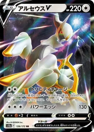 Arceus V (126/172) [VSTAR Universe] Pokémon