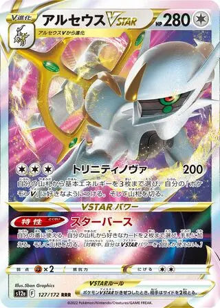 Arceus VSTAR (127/172) [VSTAR Universe] Pokémon