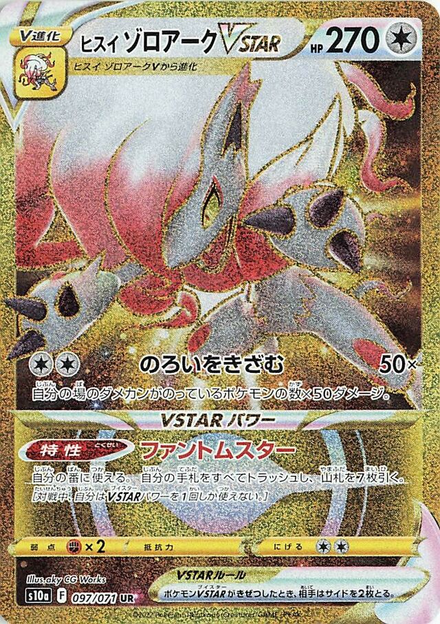 Hisuian Zoroark VSTAR (097/071) [Dark Phantasma] Pokémon