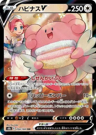 Blissey V (254/184) [Sword and Shield Series: VMAX Climax] The Pokemon Trainer