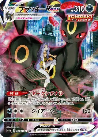 Umbreon VMAX (245/184) [Sword and Shield Series: VMAX Climax] The Pokemon Trainer