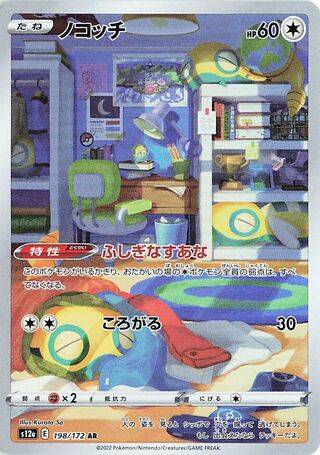 Image of Dunsparce VSTAR Universe (S12A)