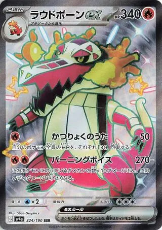 Skeledirge EX (324/190) [Shiny Treasure ex] Pokémon