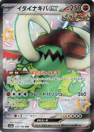 Great Tusk EX (330/190) [Shiny Treasure ex] Pokémon