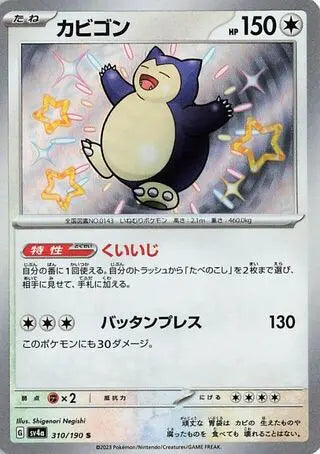 Snorlax (310/190) [Shiny Treasure ex] Pokémon