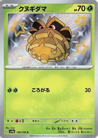 Pineco (198/190) [Shiny Treasure ex] Pokémon