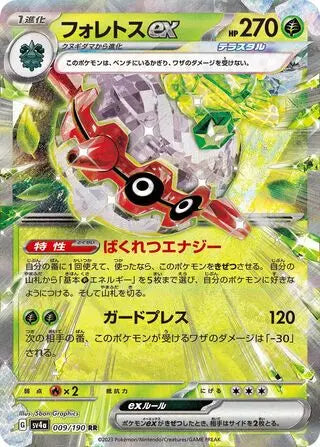 Forretress EX (009/190) [Shiny Treasure ex] Pokémon