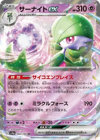 Gardevoir EX (082/190) [Shiny Treasure ex] Pokémon