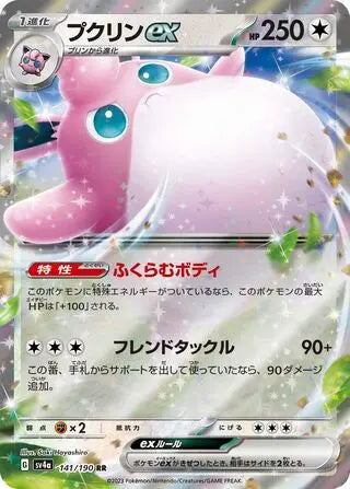 Wigglytuff EX (141/190) [Shiny Treasure ex] Pokémon