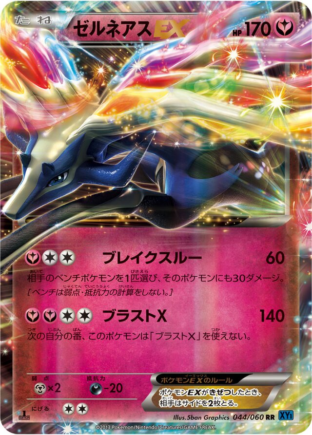 Xerneas EX (044/060) [Collection X] Pokémon