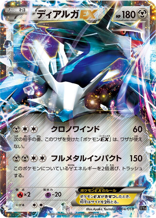 Dialga EX (004/018) [Dialga-EX + Aegislash-EX Hyper Metal Chain Deck] Pokémon