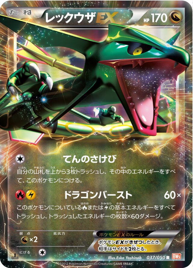 Rayquaza EX (037/050) [Dragon Blade] Pokémon