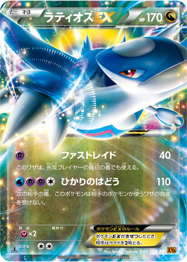 Latios EX (048/078) [Emerald Break] Pokémon