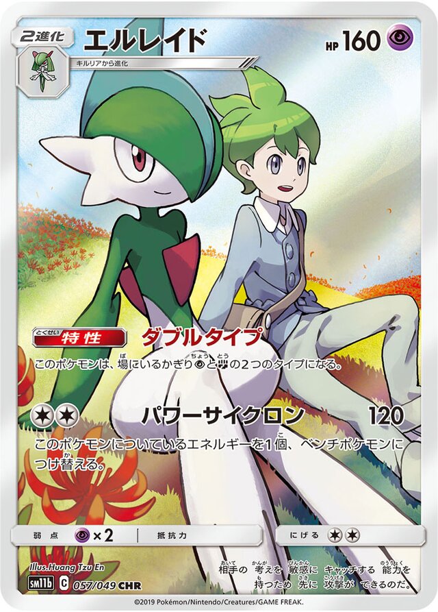 Gallade (057/049) [Dream League] Pokémon