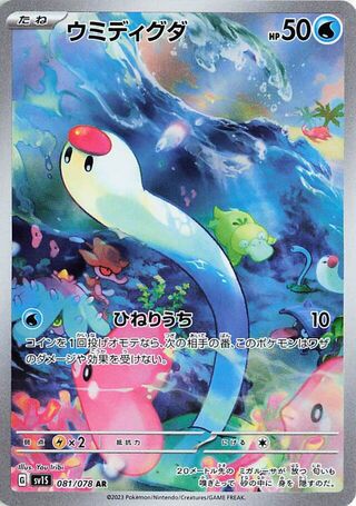 Image of Wiglett Scarlet ex (SV1S)