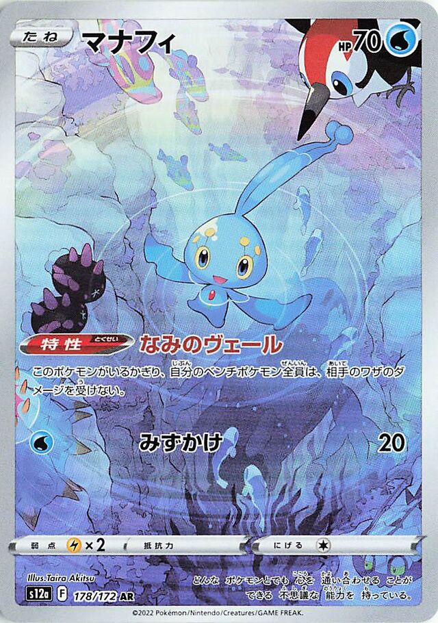 Manaphy (178/172) [VSTAR Universe] Pokémon