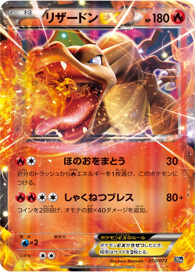 Charizard EX (010/072) [BREAK Starter Pack] Pokémon