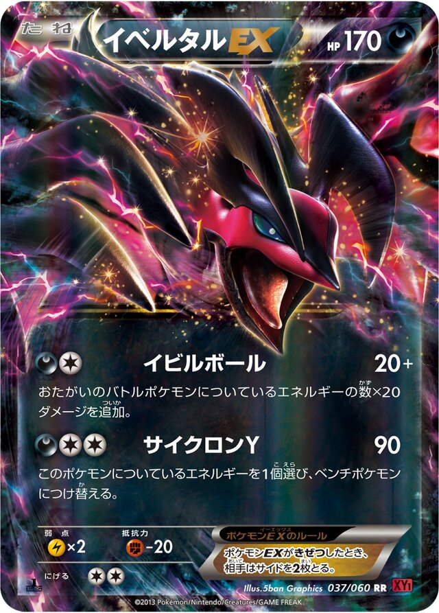 Yveltal EX (037/060) [Collection Y] Pokémon