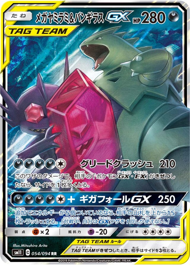 Mega Sableye & Tyranitar GX (054/094) [Miracle Twin] Pokémon