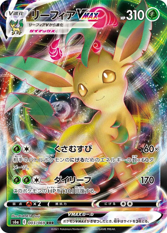 Leafeon VMAX (003/069) [Eevee Heroes] Pokémon