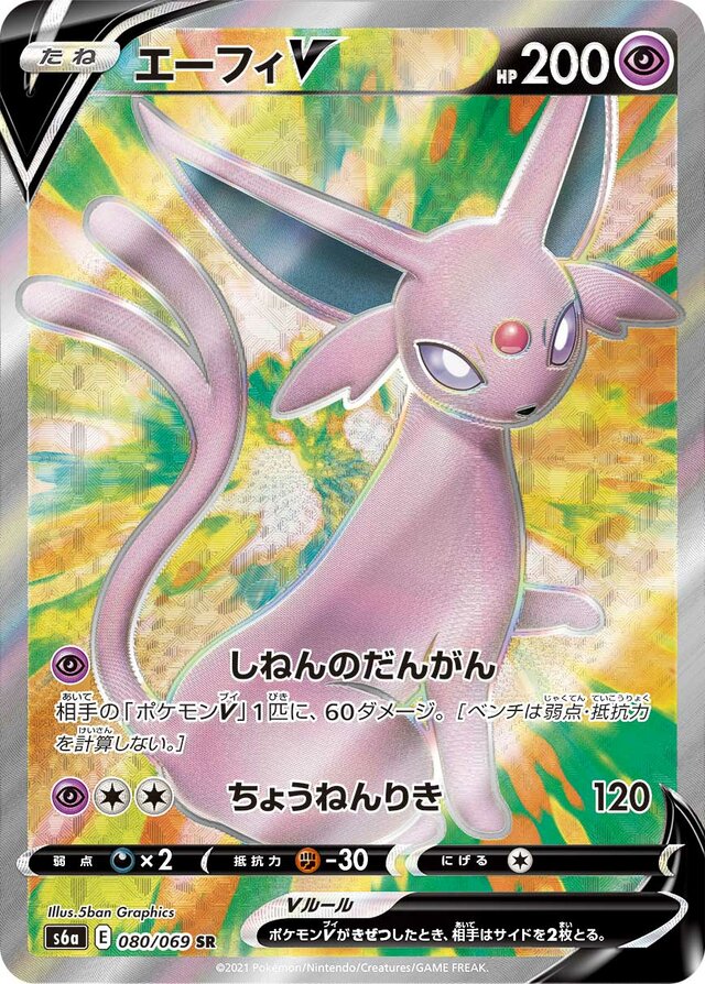 Espeon V (080/069) [Eevee Heroes] Pokémon