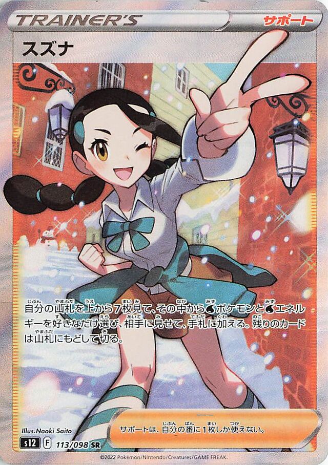 Candice (113/098) [Paradigm Trigger] Pokémon