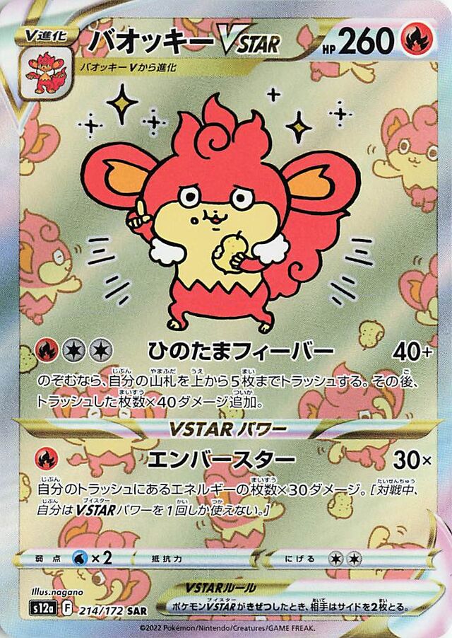 Simisear VSTAR (214/172) [VSTAR Universe] Pokémon