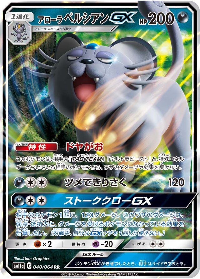 Alolan Persian GX (040/064) [Remix Bout] Pokémon