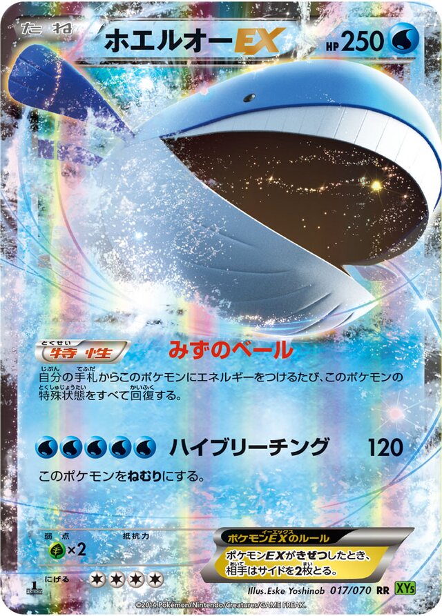 Wailord EX (017/070) [Tidal Storm] Pokémon