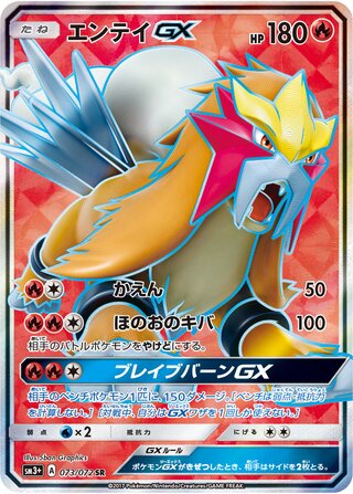 Image of Entei GX Strengthening Expansion: Shining Legends (SM3+)