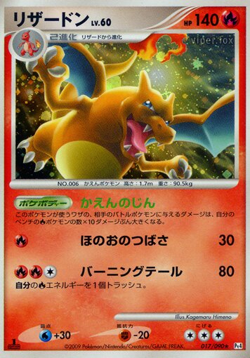 Charizard (017/090) [Advent of Arceus] Pokémon