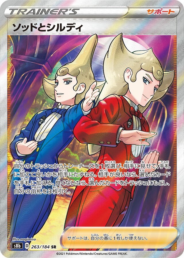 Sordward and Shielbert (263/184) [VMAX Climax] Pokémon