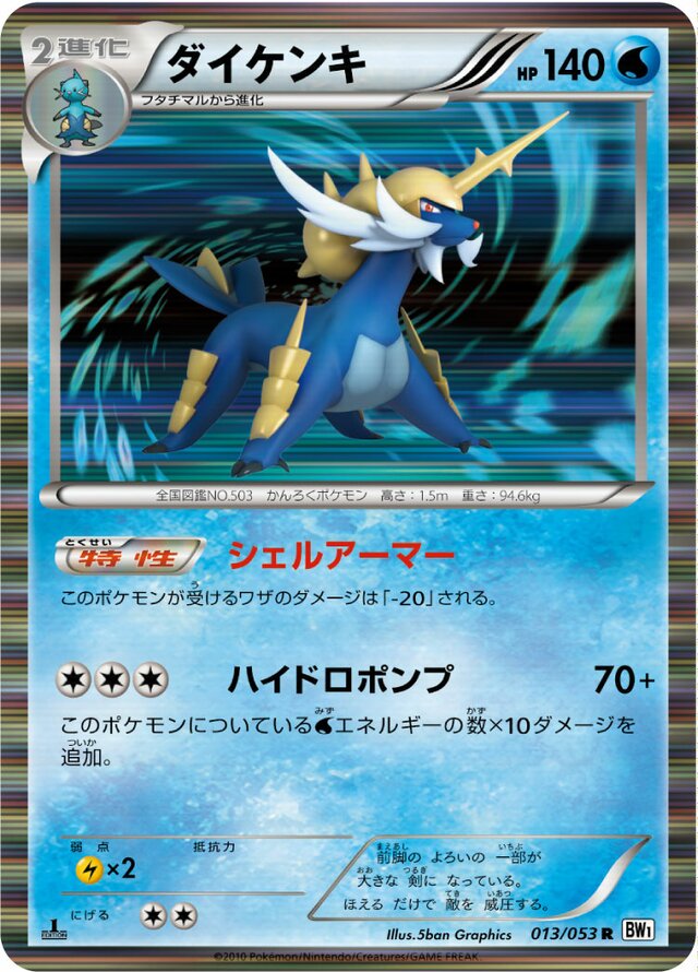 Samurott (013/053) [White Collection] Pokémon