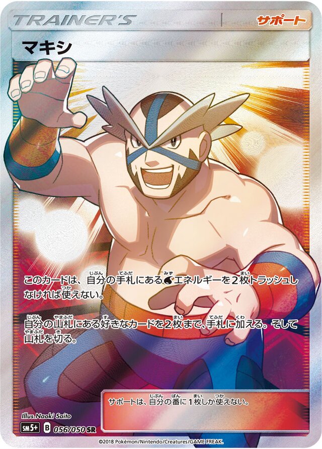 Crasher Wake (056/050) [Ultra Force] Pokémon