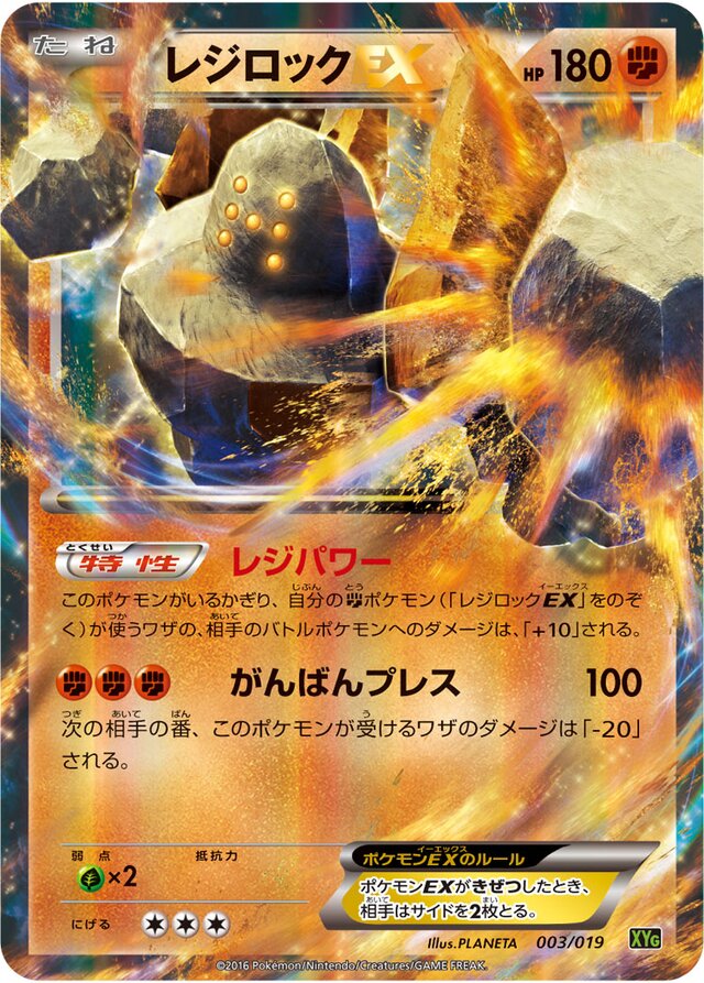 Regirock EX (003/019) [Zygarde-EX Perfect Battle Deck] Pokémon