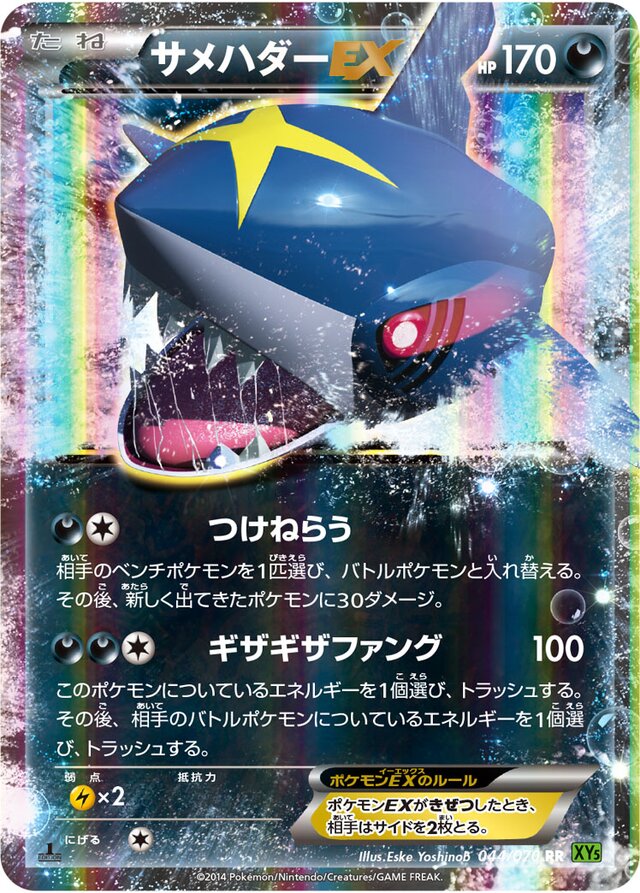 Sharpedo EX (044/070) [Tidal Storm] Pokémon