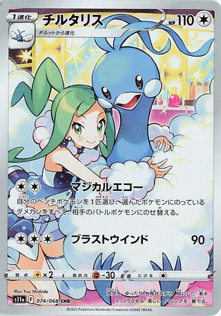 Image of Altaria Incandescent Arcana (S11A)