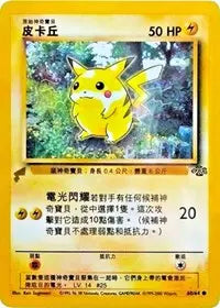 Pikachu (60/64) (Jungle) [Pikachu World Collection Promos] Pokémon