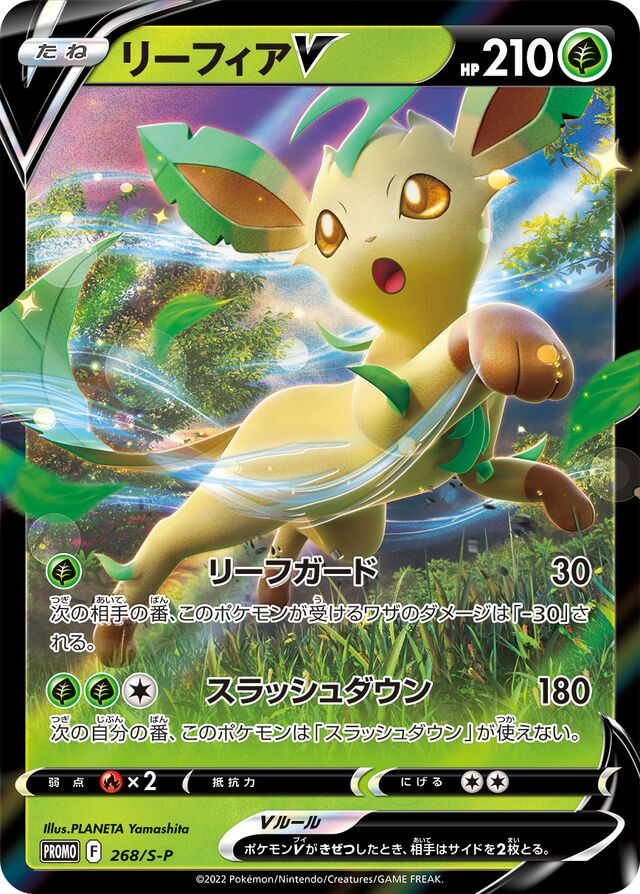 Leafeon V (268/S-P) [Sword & Shield Promos] Pokémon