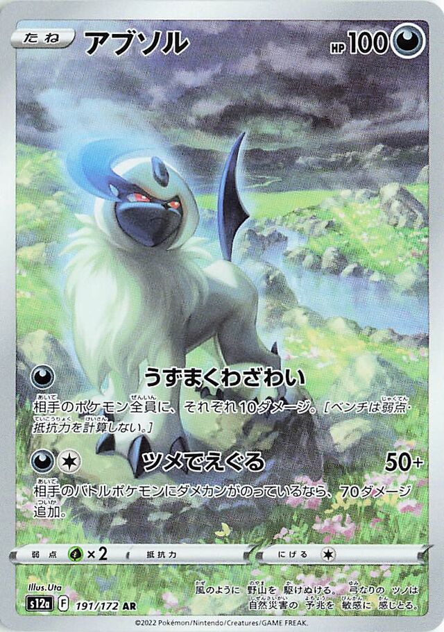 Absol (191/172) [VSTAR Universe] Pokémon