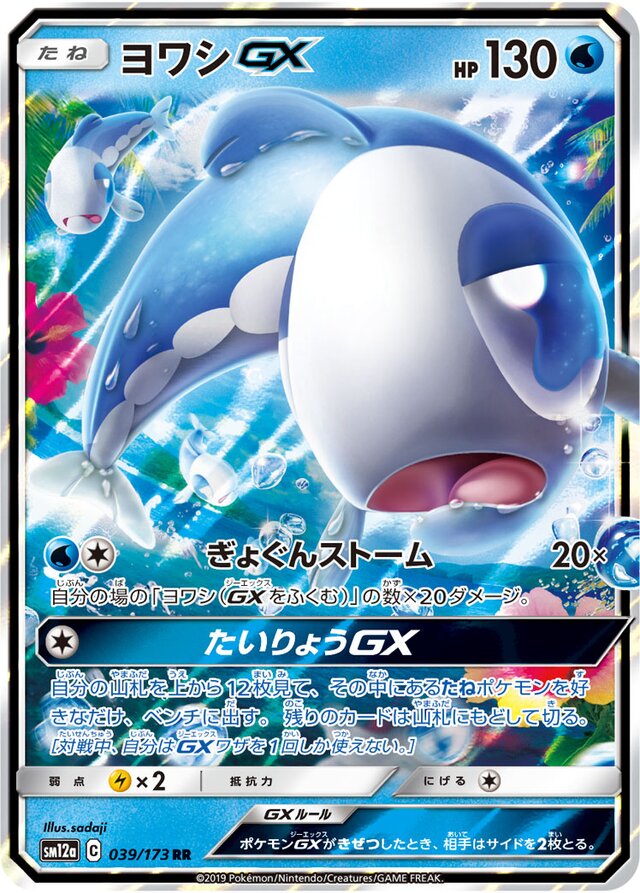 Wishiwashi GX (039/173) [Tag All Stars] Pokémon