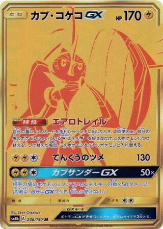 Image of Tapu Koko GX Ultra Shiny GX (SM8B)