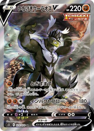 Image of Single Strike Urshifu V Single Strike Master (S5I)